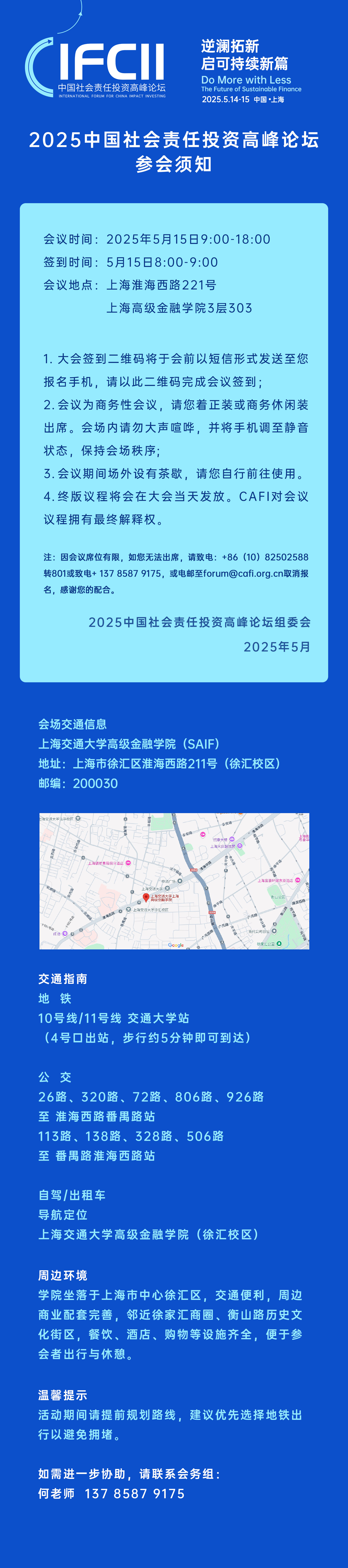 2025ifcii参会长图 - 短信 拷贝.jpg